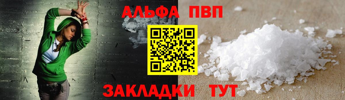 Alpha-PVP  Alfa_PVP Crystall  даркнет сайт  Alpha-PVP мука  А ПВП СК  Кирово-Чепецк  Вход с VPN 