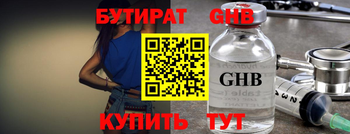 БУТИРАТ жидкий экстази  Вход с VPN  Кирово-Чепецк 
