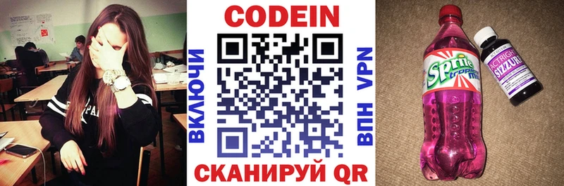Кодеин напиток Lean (лин)  Кирово-Чепецк 