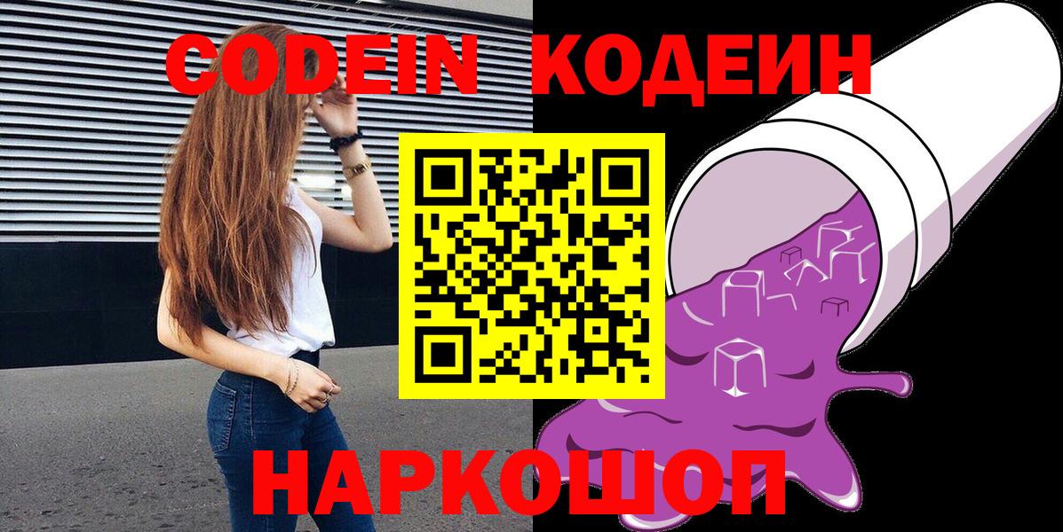 Кодеин напиток Lean (лин) Кирово-Чепецк