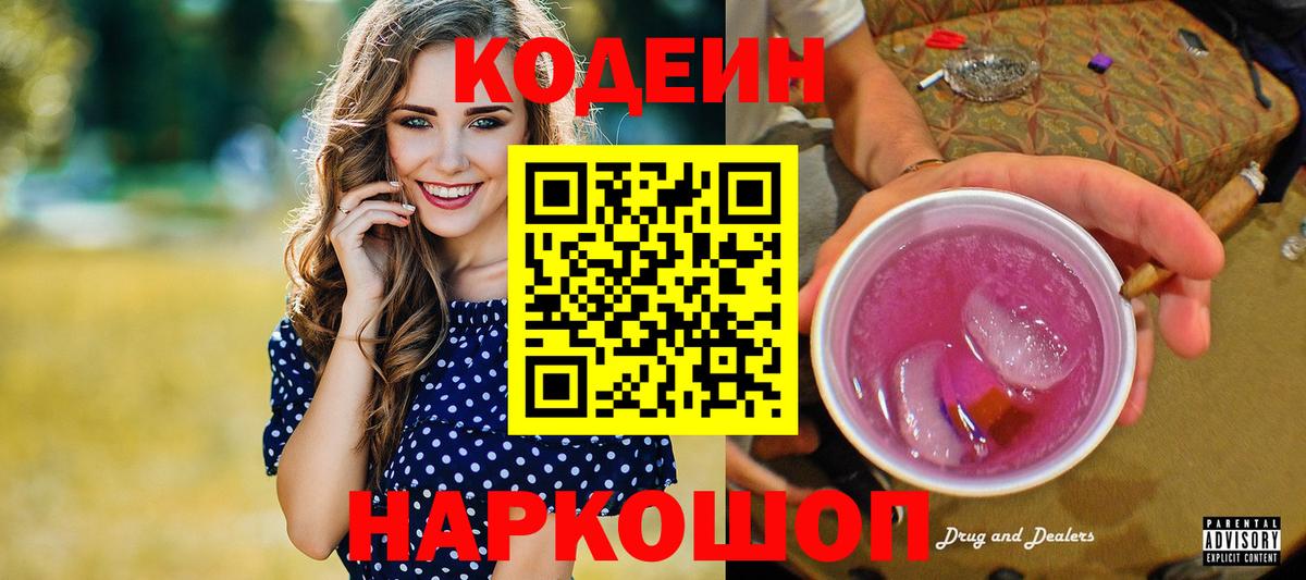 Codein Purple Drank  Вход с VPN  Кирово-Чепецк 