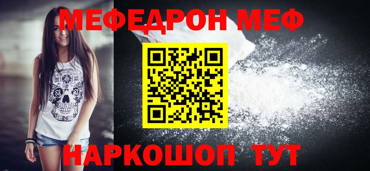МЯУ-МЯУ  Мефедрон VHQ  МЕФ  Вход с VPN  Кирово-Чепецк 