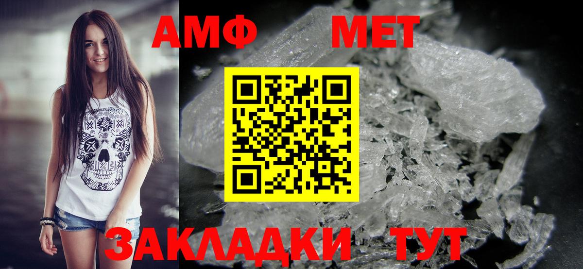 МЕТАМФЕТАМИН пудра  Вход с VPN  Метамфетамин  Кирово-Чепецк 