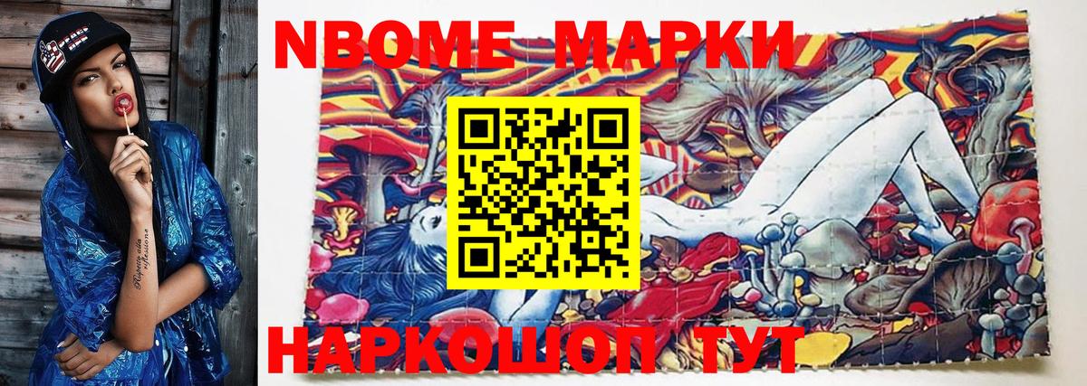 Марки N-bome 1500мкг Кирово-Чепецк