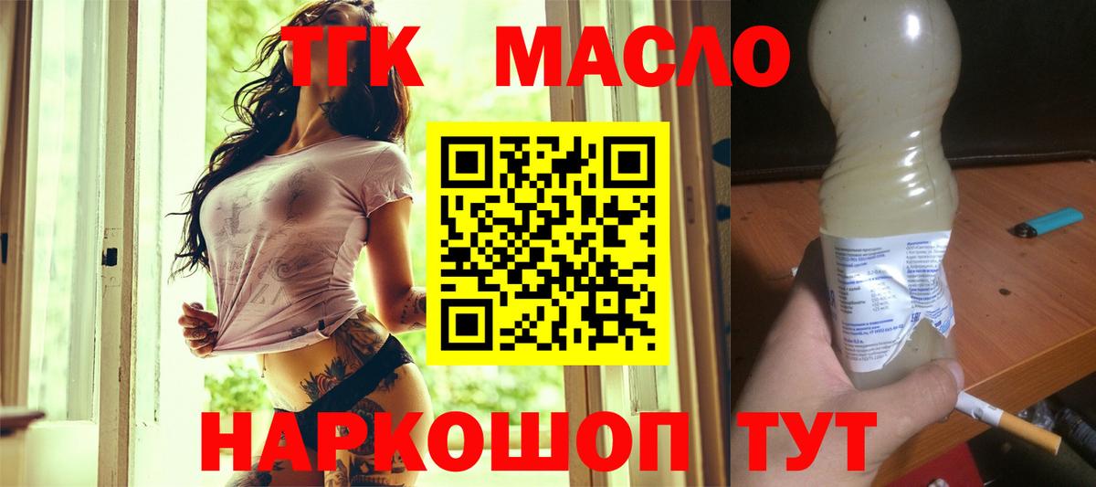 Кирово-Чепецк  Дистиллят ТГК концентрат  Вход с VPN 